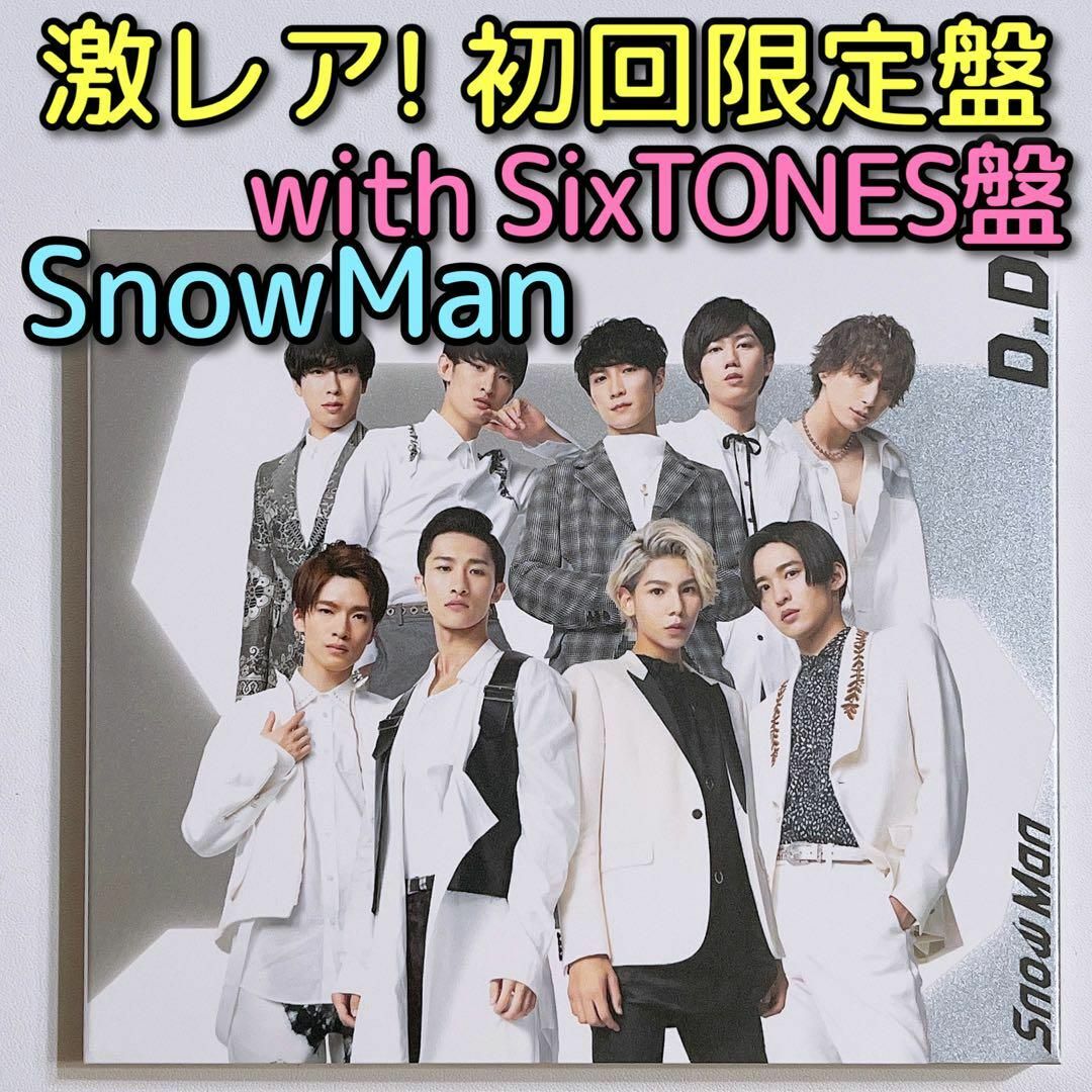 Snow Man(スノーマン)のSnowMan D.D. Imitation Rain 初回盤 SixTONES エンタメ/ホビーのCD(ポップス/ロック(邦楽))の商品写真