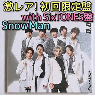スノーマン(Snow Man)のSnowMan D.D. Imitation Rain 初回盤 SixTONES(ポップス/ロック(邦楽))