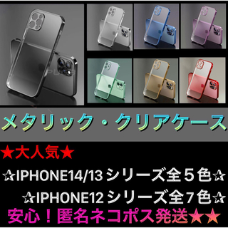 iPhone13promax ブラック メタリック クリア シリコン 透明 人気(iPhoneケース)