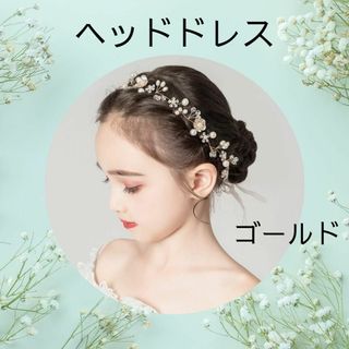 髪飾り　リボン　 花 　クリスタルビーズ　 パール 　ヘアアクセサリー(カチューシャ)