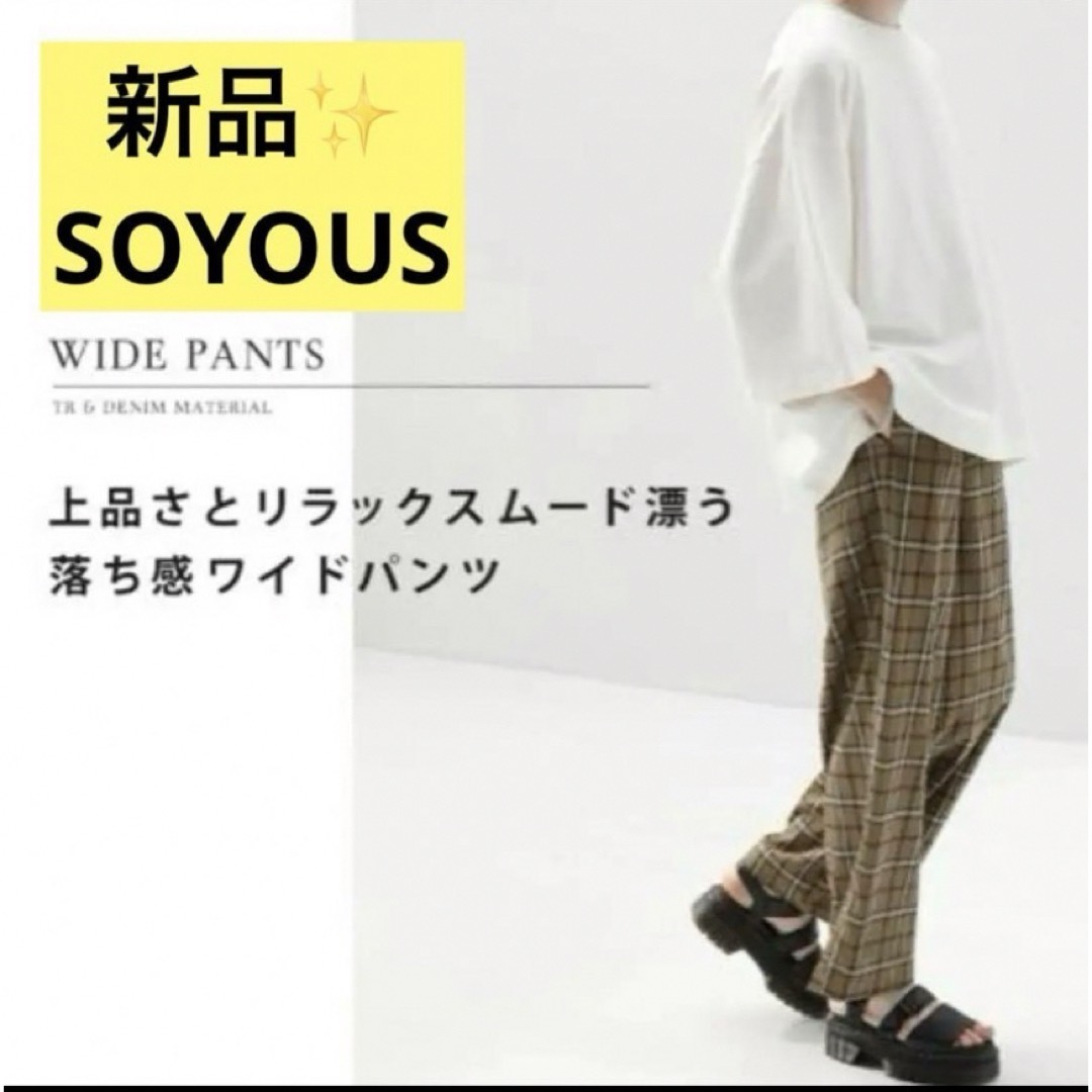 SOYOUS(ソユーズ)の感謝sale❤️1521❤️新品✨SOYOUS①❤️履きやすい合わせやすいパンツ メンズのパンツ(その他)の商品写真