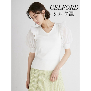 セルフォード(CELFORD)のセルフォード⭐️シアースリーブニットプルオーバー シルク混 ホワイト フリルS(カットソー(半袖/袖なし))