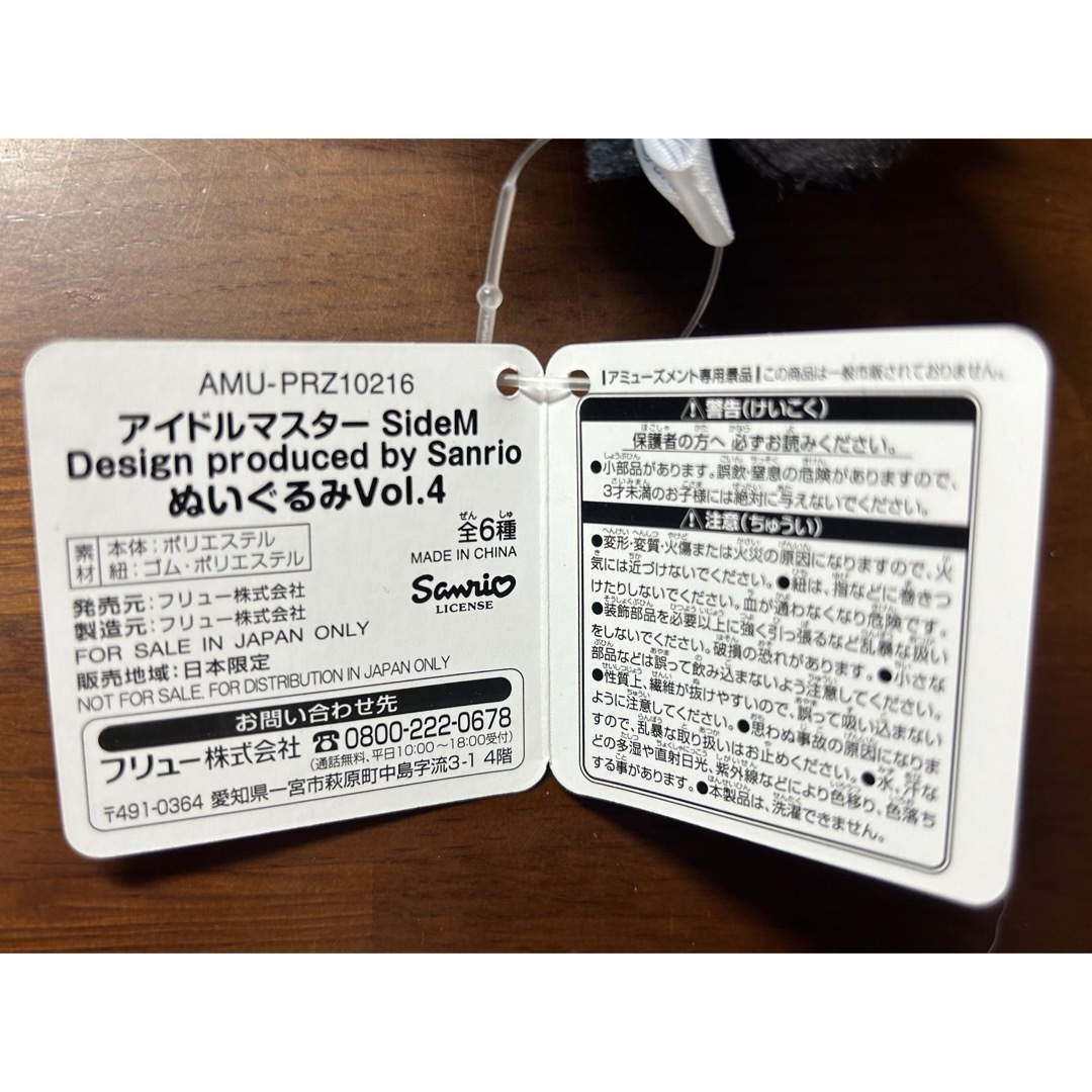 BANDAI NAMCO Entertainment(バンダイナムコエンターテインメント)のアイドルマスター sideM　サンリオ　ぬいぐるみ　アスラン=BBⅡ世 エンタメ/ホビーのおもちゃ/ぬいぐるみ(キャラクターグッズ)の商品写真