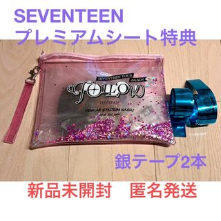 セブンティーン(SEVENTEEN)のSEVENTEEN プレミアムシート 特典  +  銀テープ2本 セブチ 銀テ(アイドルグッズ)