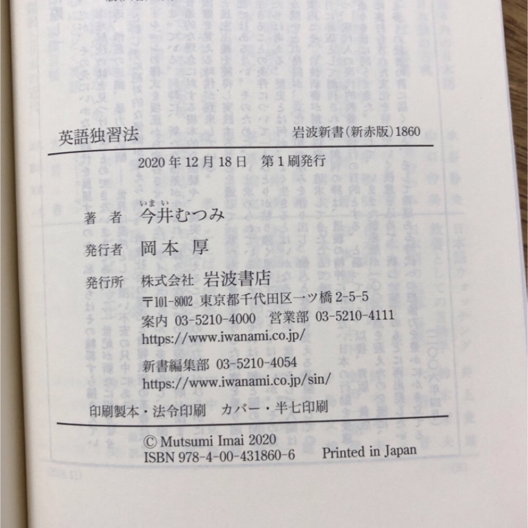 英語独習法 エンタメ/ホビーの本(語学/参考書)の商品写真