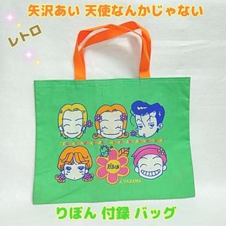 ✦昭和レトロ✦ 矢沢あい 天使なんかじゃない りぼん RIBON バッグ BAG(その他)