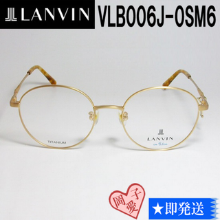 ランバン(LANVIN)のVLB006J-0SM6-51 国内正規品 LANVIN ランバン 眼鏡 メガネ(サングラス/メガネ)