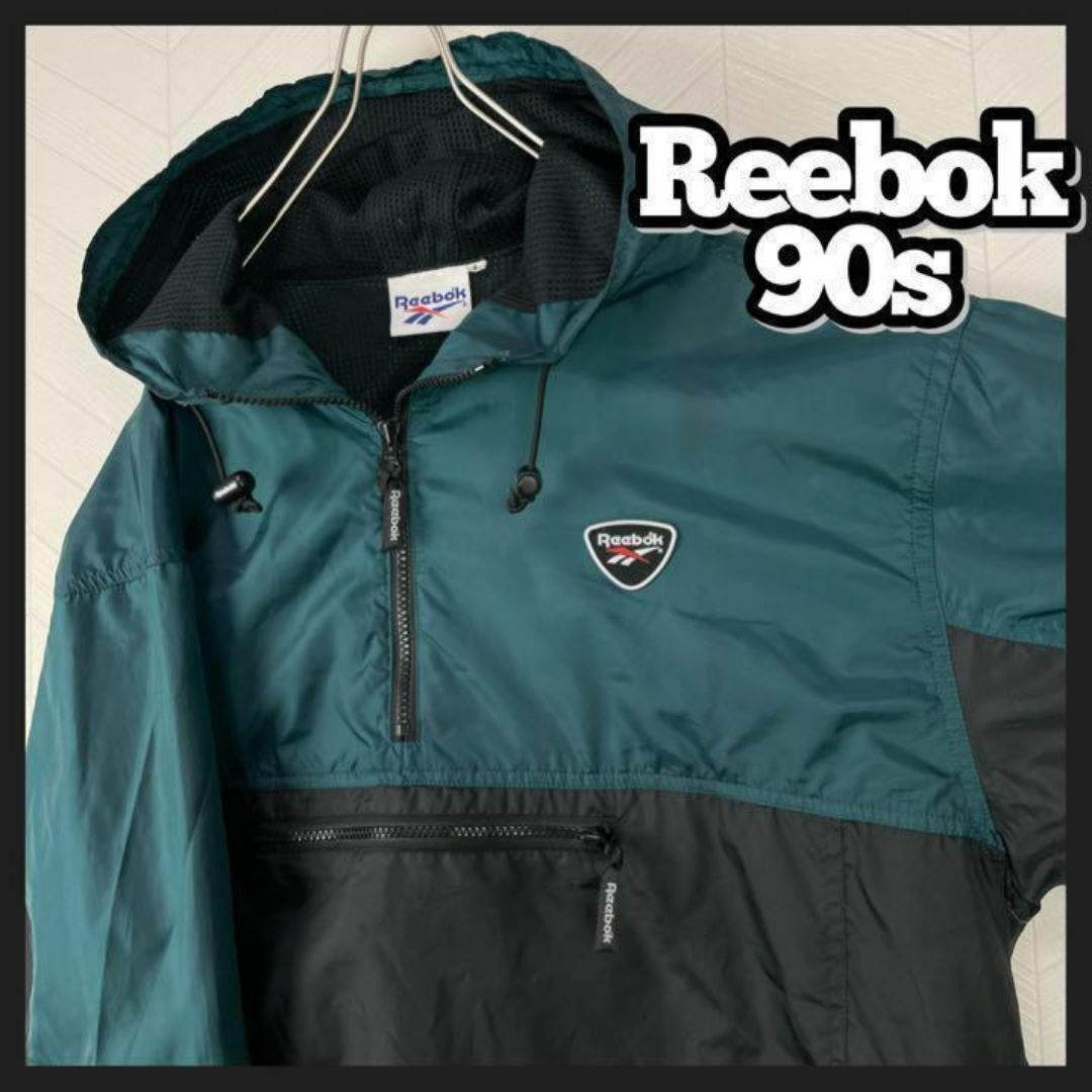 Reebok(リーボック)の激レア 90s リーボック ハーフジップ ナイロンジャケット プルオーバー 緑黒 メンズのジャケット/アウター(ナイロンジャケット)の商品写真