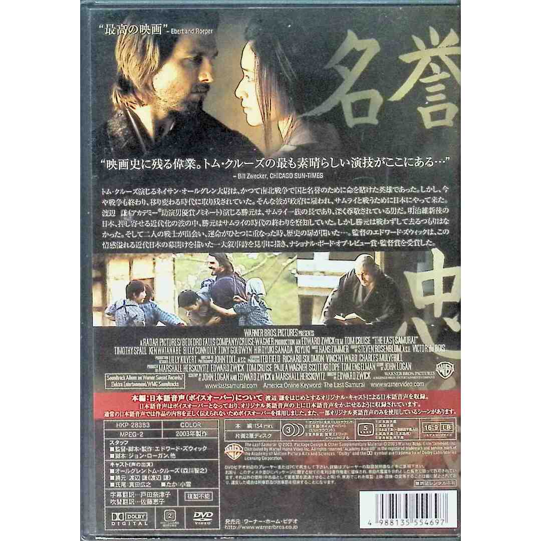 ラスト サムライ [DVD] エンタメ/ホビーのDVD/ブルーレイ(外国映画)の商品写真
