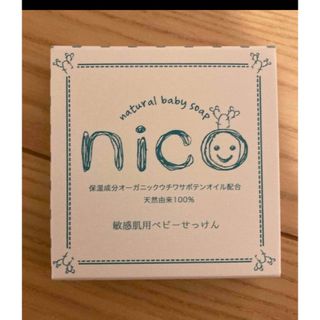 新品未開封　nico石鹸 2個(ボディソープ/石鹸)