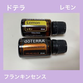 ドテラ(doTERRA)のドテラ　フランキンセンス、レモンセット2(エッセンシャルオイル（精油）)