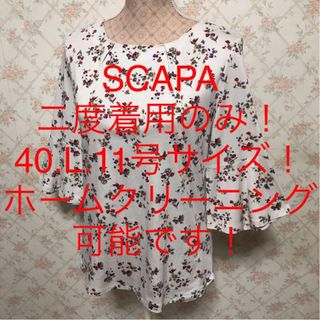 スキャパ(SCAPA)の★SCAPA/スキャパ★大きいサイズ！七分袖カットソー40(L.11号)(カットソー(半袖/袖なし))