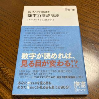 ビジネスマンのための「数字力」養成講座(その他)