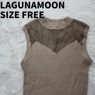 ラグナムーン(LagunaMoon)の【美品】ラグナムーン　LAGUNAMOON 　ノースリーブニット　サイズFree(ニット/セーター)