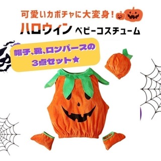 大人気★ハロウィン コスプレ 衣装 仮装 パンプキン かぼちゃ キッズ 100(ロンパース)
