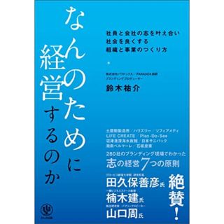 なんのために経営するのか(ビジネス/経済)