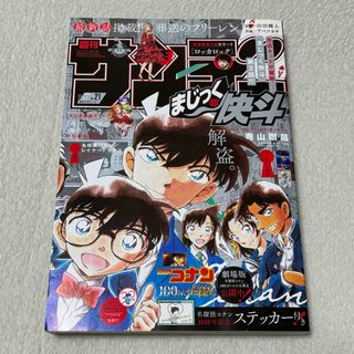 週刊少年サンデー 2024年21号(漫画雑誌)