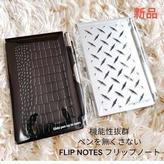 ⭐︎Flip Note (フリップノート) メモ帳 軽量 ペン付ノートパッド 2(ノート/メモ帳/ふせん)