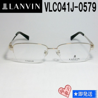 ランバン(LANVIN)のVLC041J-0579-55 国内正規品 LANVIN ランバン 眼鏡 メガネ(サングラス/メガネ)