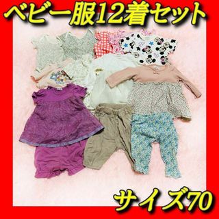 【新生児 赤ちゃん ベビー服】まとめ売り 12着 70cm ロンパース 肌着(Ｔシャツ)