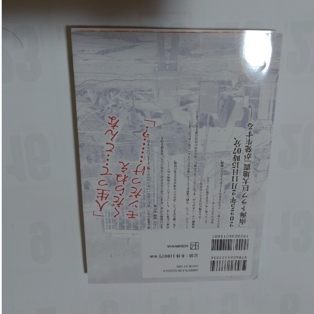 南海トラフ巨大地震 エンタメ/ホビーの本(文学/小説)の商品写真