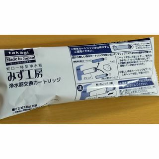 高除去性能タイプ  タカギみず工房 浄水器交換カートリッジ JC0036ST