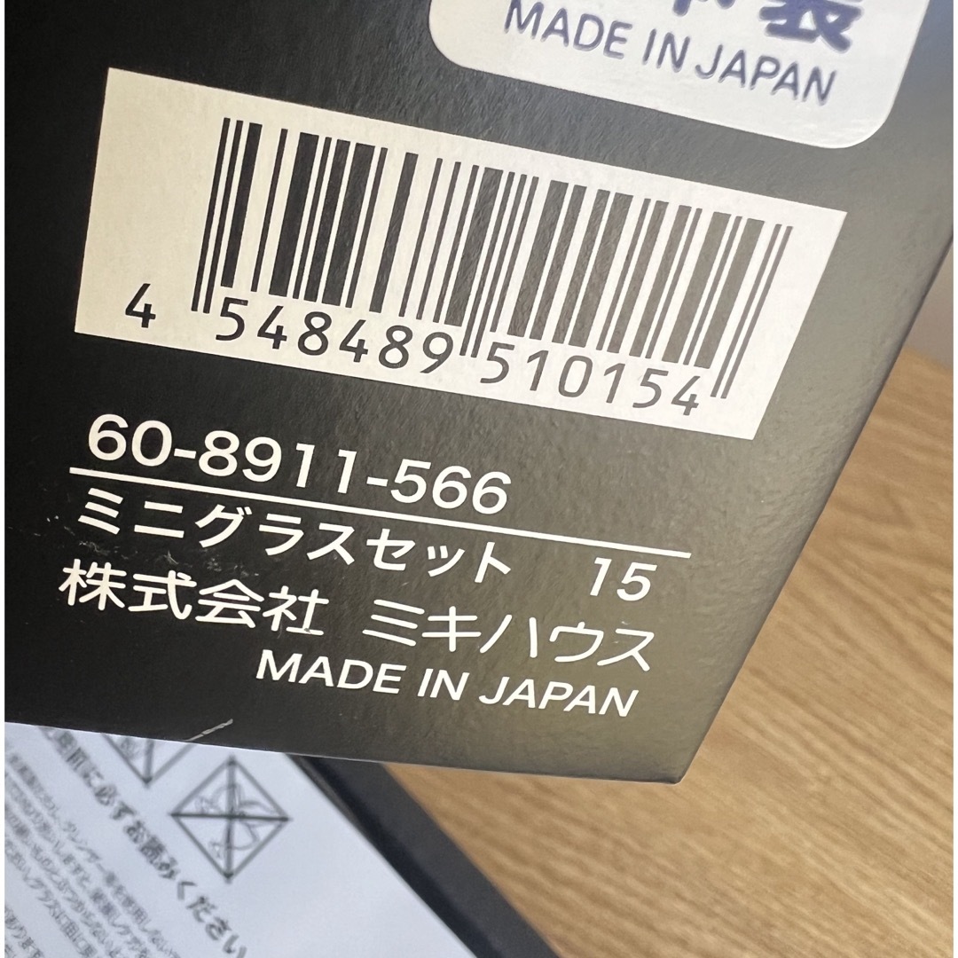 mikihouse(ミキハウス)のミキハウス　グラスセット インテリア/住まい/日用品のキッチン/食器(グラス/カップ)の商品写真