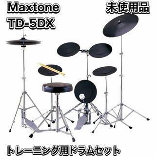 Maxtone TD-5DX 初心者向けトレーニング用ドラムセット 未使用品