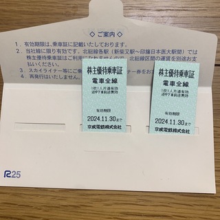 京成電鉄　株主優待　チケット
