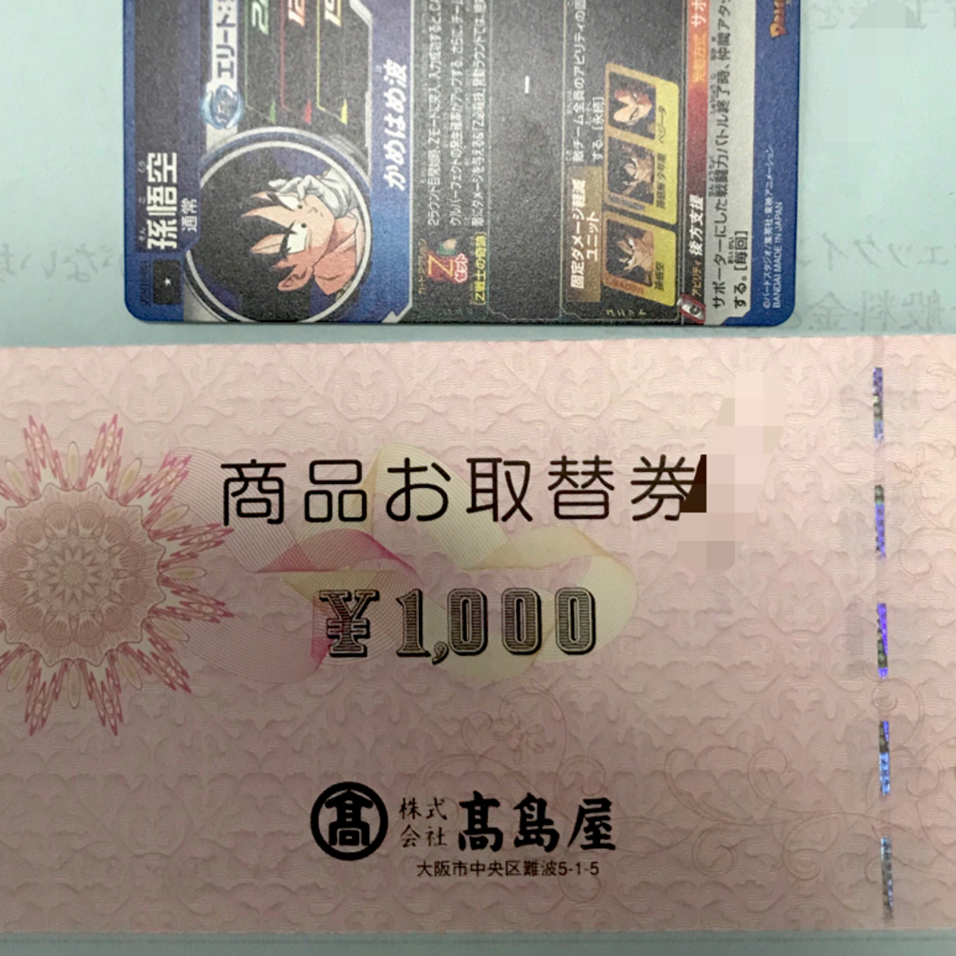 高島屋　商品お取替券　1000円　　カード エンタメ/ホビーのトレーディングカード(その他)の商品写真