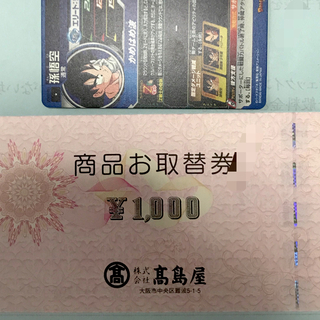 高島屋　商品お取替券　1000円　　カード(その他)