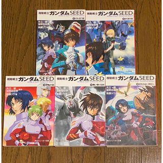 カドカワショテン(角川書店)の値下げ　小説機動戦士ガンダムSEED 1-5巻セット(文学/小説)