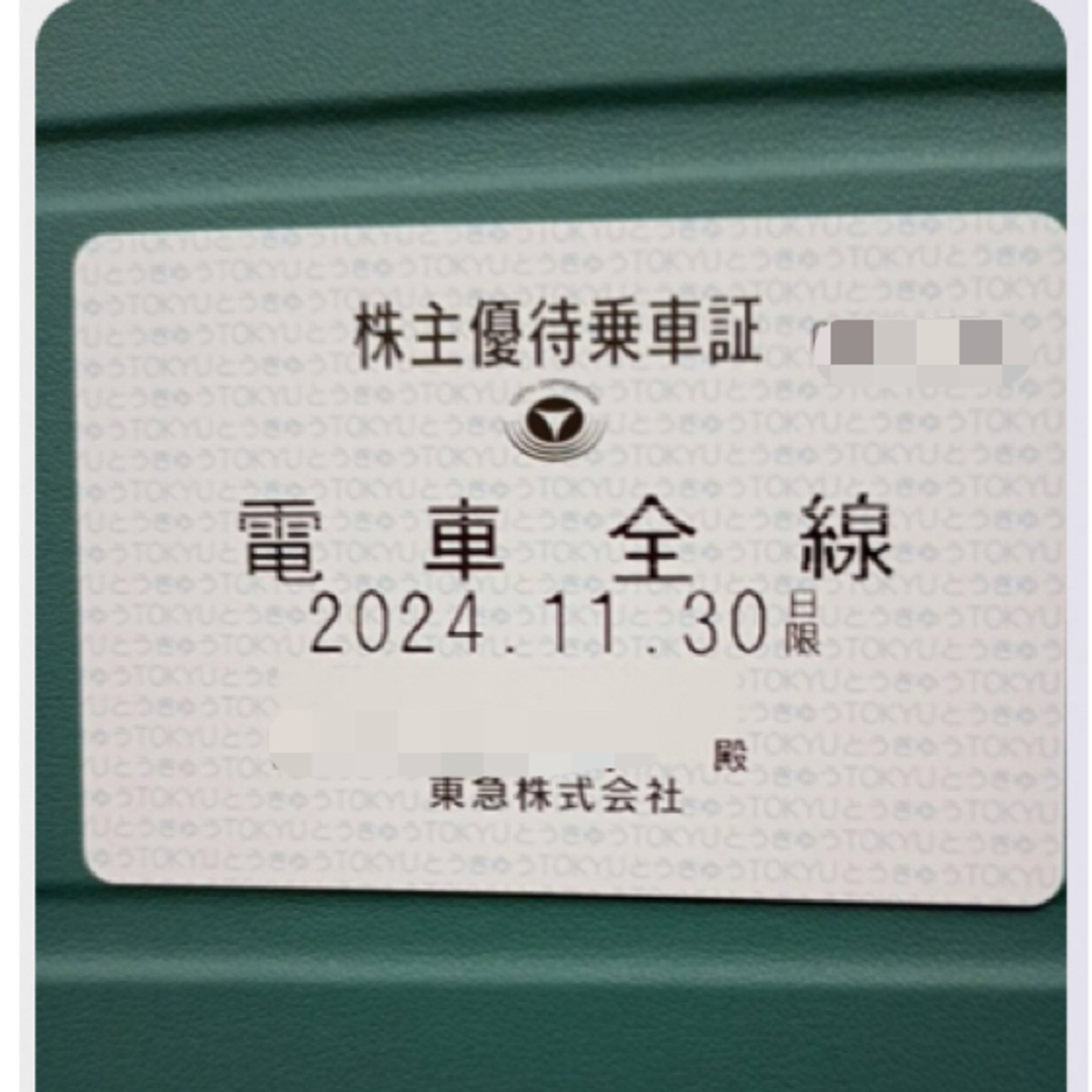 東急電鉄　優待乗車証　定期タイプ チケットの乗車券/交通券(鉄道乗車券)の商品写真