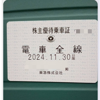 東急電鉄　優待乗車証　定期タイプ(鉄道乗車券)