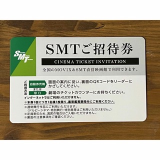 MOVIX&SMT 映画鑑賞チケット(邦画)