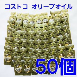 コストコ(コストコ)の50個 コストコ オリーブオイル 小分け(調味料)