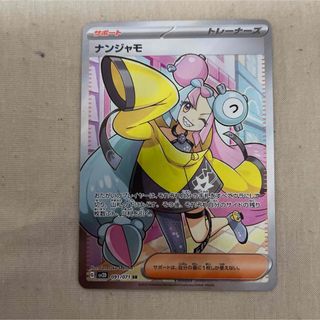 ポケモン - ナンジャモ SR SV2D クレイバースト 091/071 クレイバースト　美品