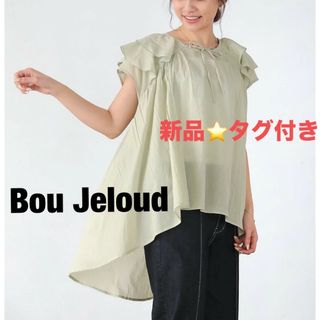 【新品⭐️タグ付き】Bou Jeloud インド綿ボイルラッフルカラーブラウス 