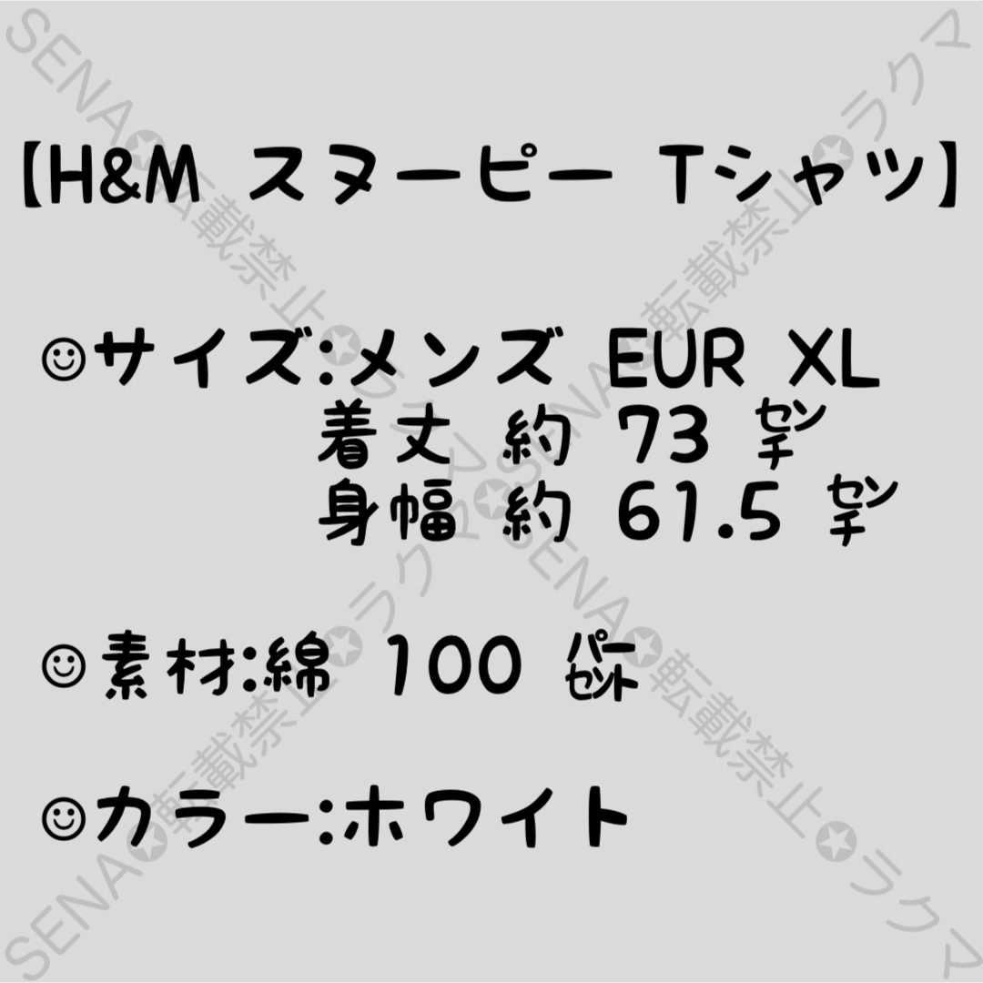 H&M(エイチアンドエム)のH&M スヌーピー スマイル ニコちゃん Tシャツ EUR XL メンズのトップス(Tシャツ/カットソー(半袖/袖なし))の商品写真