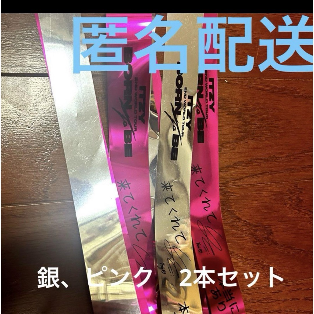 ITZY 銀テープ 2本セット [BORN TO BE] エンタメ/ホビーのCD(K-POP/アジア)の商品写真