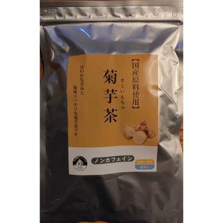 菊芋茶　30袋入り　2個セット　糖尿病　ダイエット　ガン　便秘解消　血糖値(健康茶)