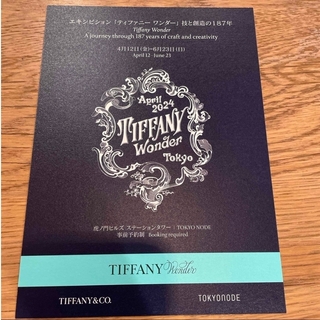 Tiffany & Co. - 【早い者勝ち】ティファニーワンダー展　入場コード　大人4名分 8,000円相当