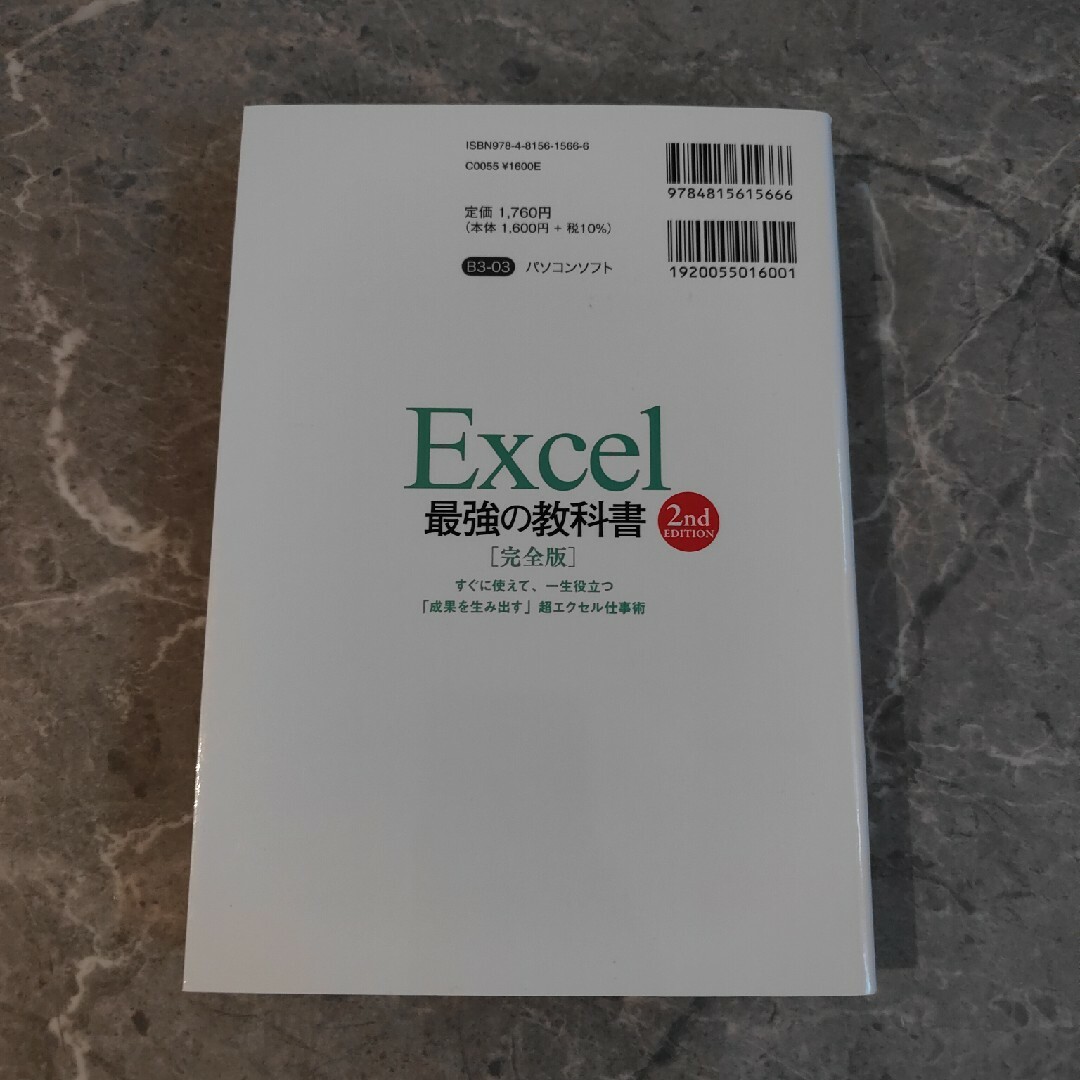 ※中古Ｅｘｃｅｌ最強の教科書【完全版】 エンタメ/ホビーの本(コンピュータ/IT)の商品写真