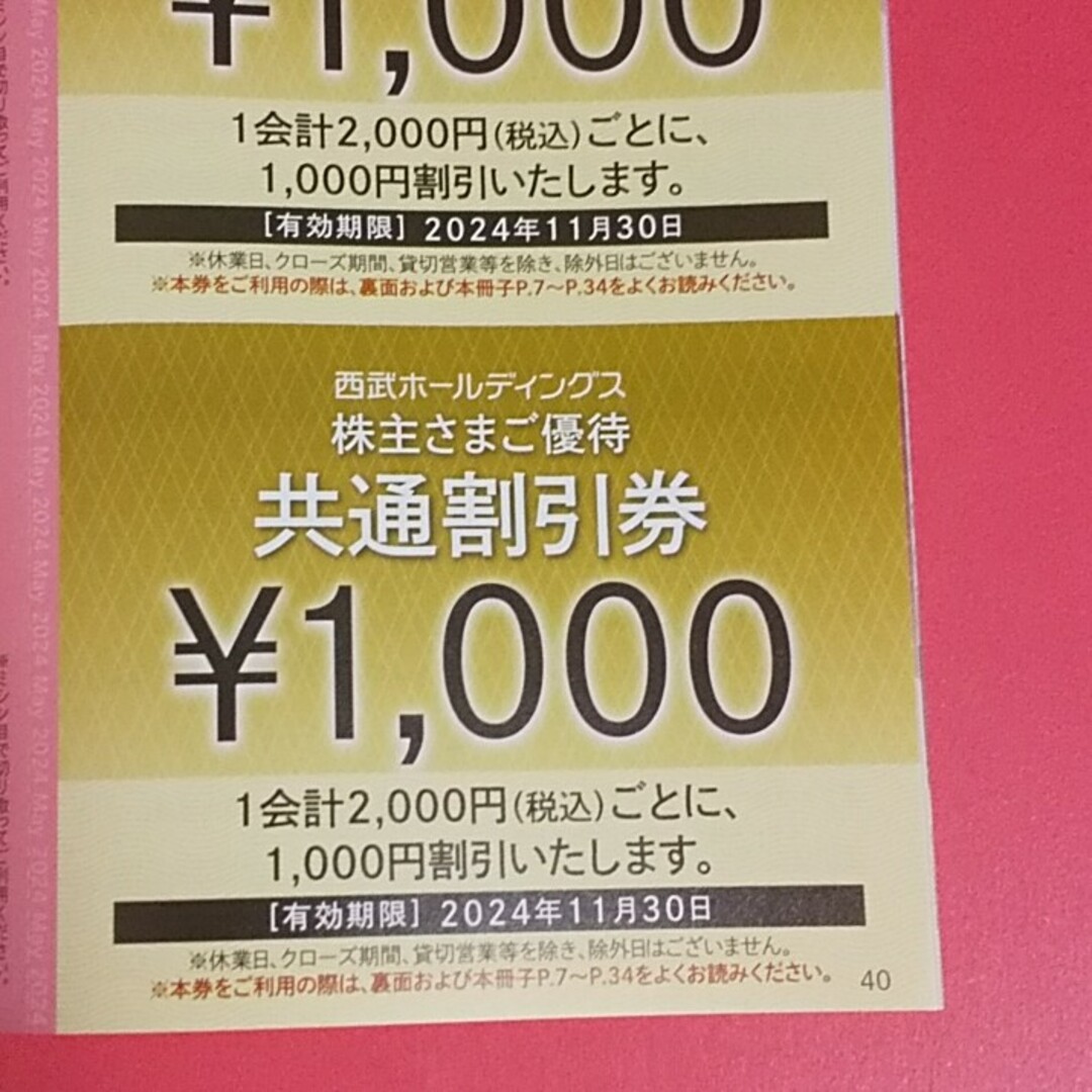 西武ホールディングス株主優待 共通割引券9,000円分 チケットの施設利用券(その他)の商品写真