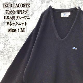 ラコステ(LACOSTE)のS328【入手困難】アメリカ製アイゾッドラコステ青円タグブルーワニVネックニット(ニット/セーター)