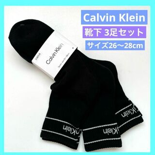 カルバンクライン(Calvin Klein)のカルバンクライン 靴下 ソックス 26~28cm 3足 黒 ブラック 未使用品(その他)