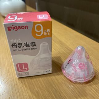 ピジョン(Pigeon)のピジョン　母乳実感　哺乳瓶用乳首　LL スリーカット　1個(哺乳ビン用乳首)