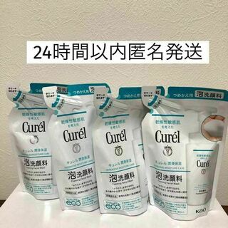 Curel - 【新品未開封】Curel キュレル　泡洗顔　130ml 4個セット
