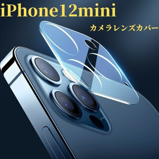 iPhone12mini  カメラレンズカバー　カメラレンズ保護ガラスフィルム