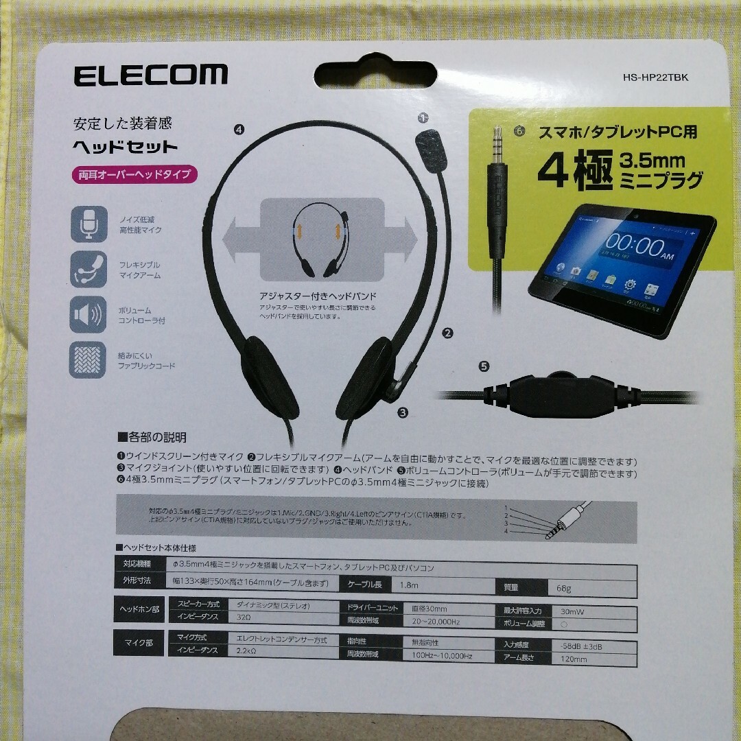 ELECOM(エレコム)のエレコム☆ヘッドセット スマホ/家電/カメラのオーディオ機器(ヘッドフォン/イヤフォン)の商品写真